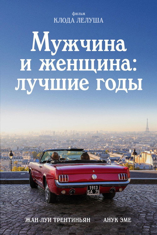 The Best Years of a Life постер