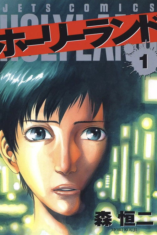 Holyland постер