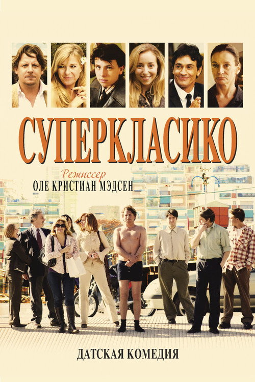 Суперкласико постер