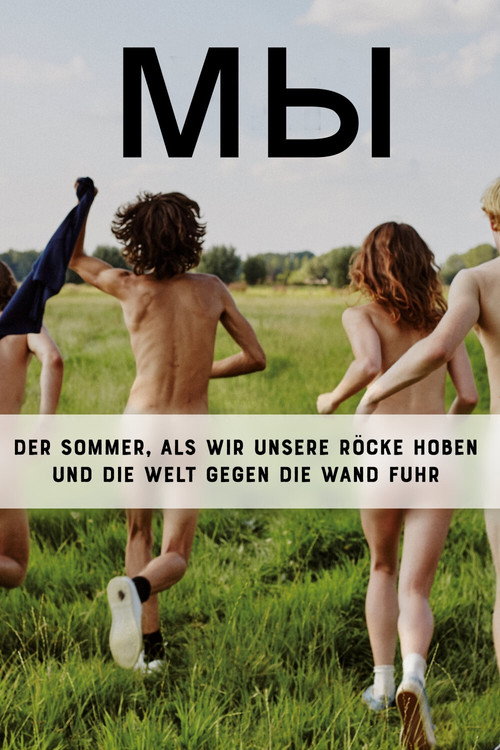 Мы постер