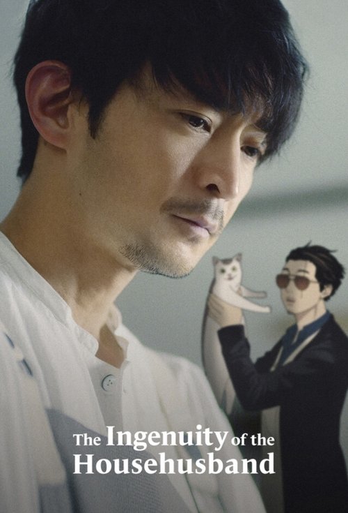 極工夫道 постер