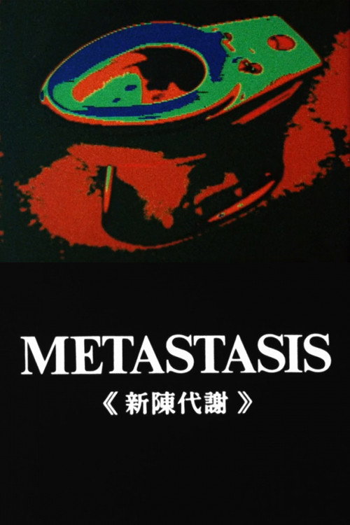 Metastasis постер