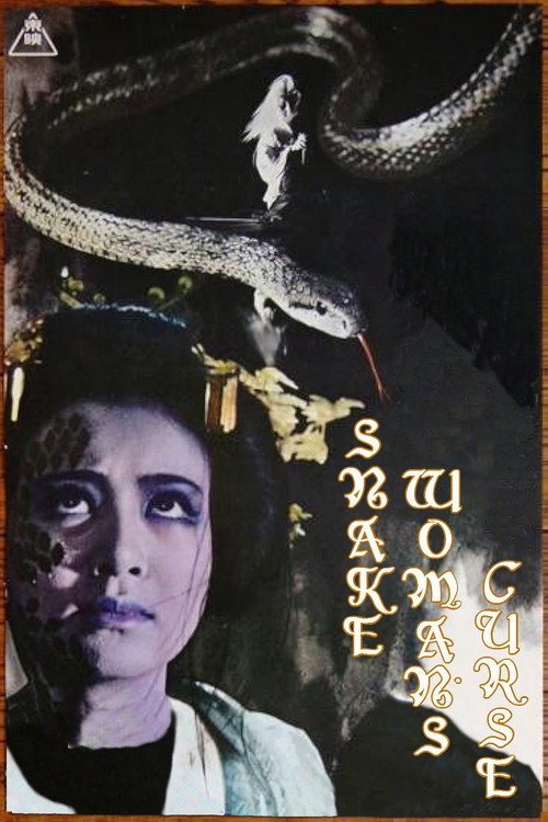 怪談 蛇女 постер