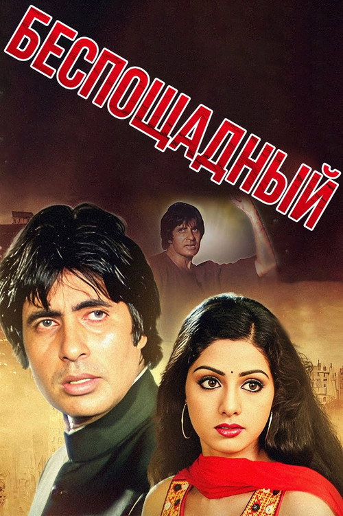 Inquilaab постер