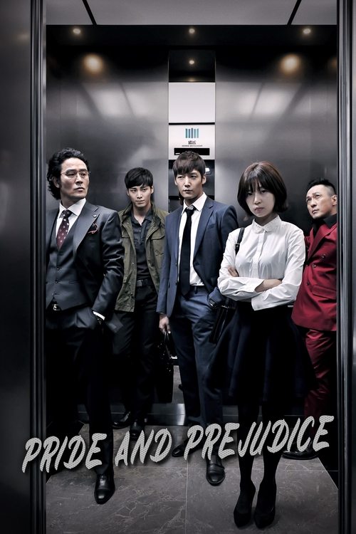 오만과 편견 постер