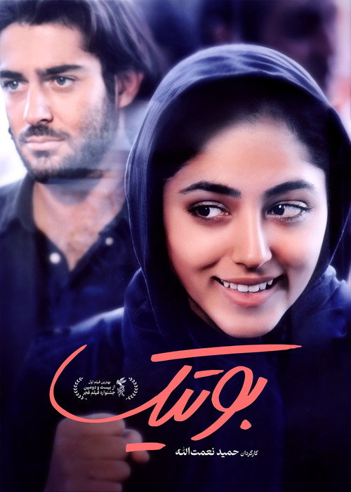 بوتیک постер