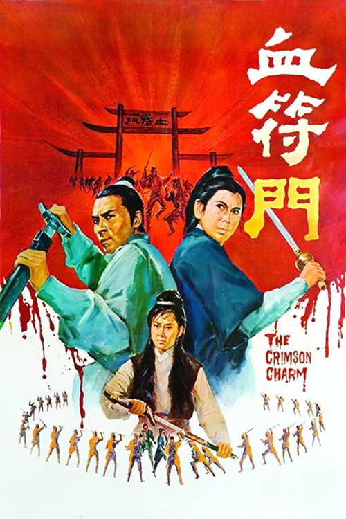 Багровое очарование постер