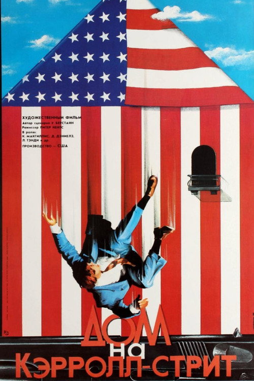 Дом на Кэрролл-стрит постер