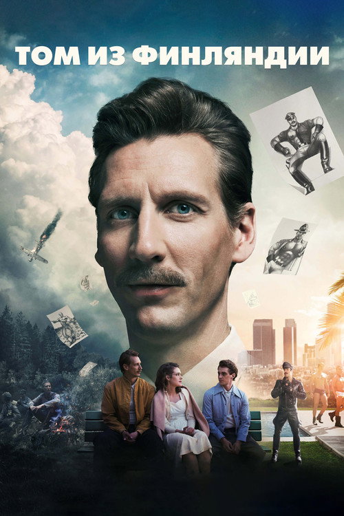 Том из Финляндии постер