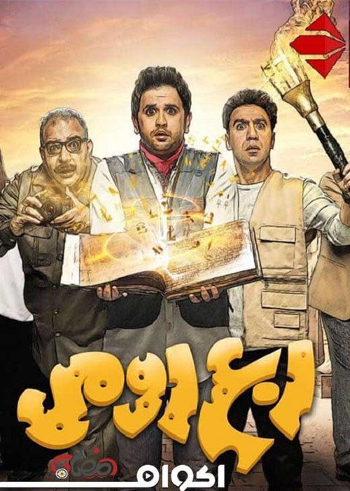 ربع رومي постер