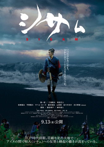 シサム постер