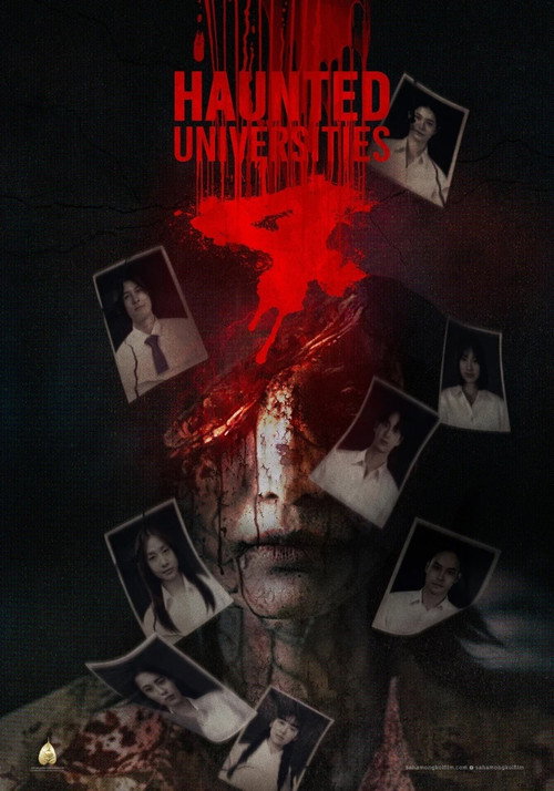 Haunted Universities 4 постер