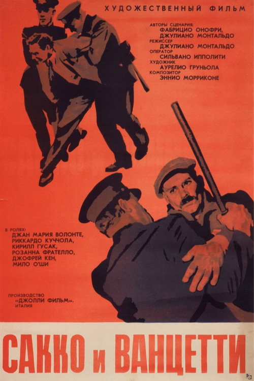Сакко и Ванцетти постер