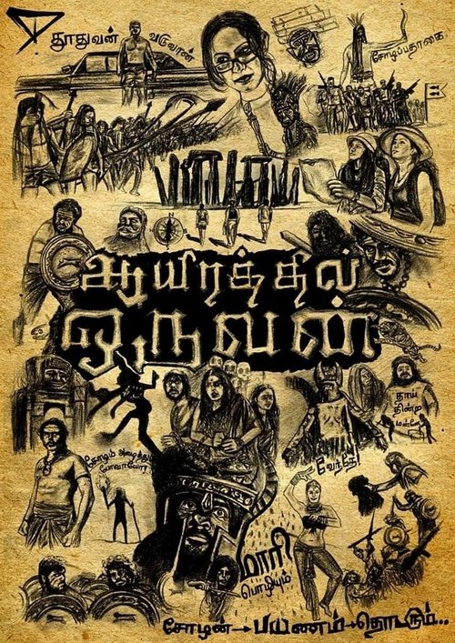 ஆயிரத்தில் ஒருவன் постер
