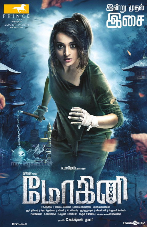 மோகினி постер