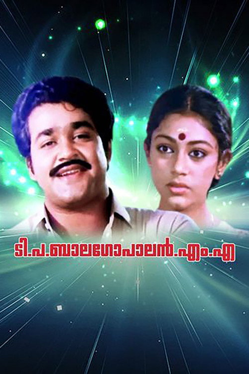ടി.പി. ബാലഗോപാലൻ എം.എ. постер
