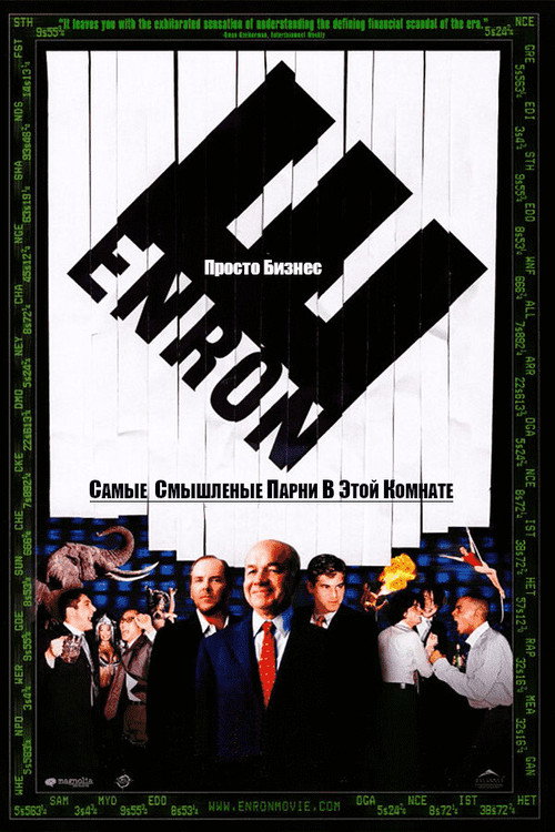 Enron. Самые смышлёные парни в этой комнате постер