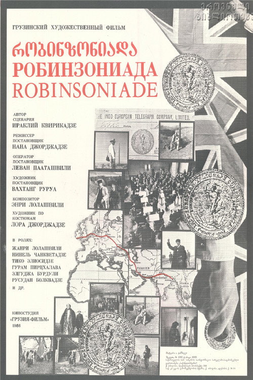 Robinsonade, or My English Grandfather постер