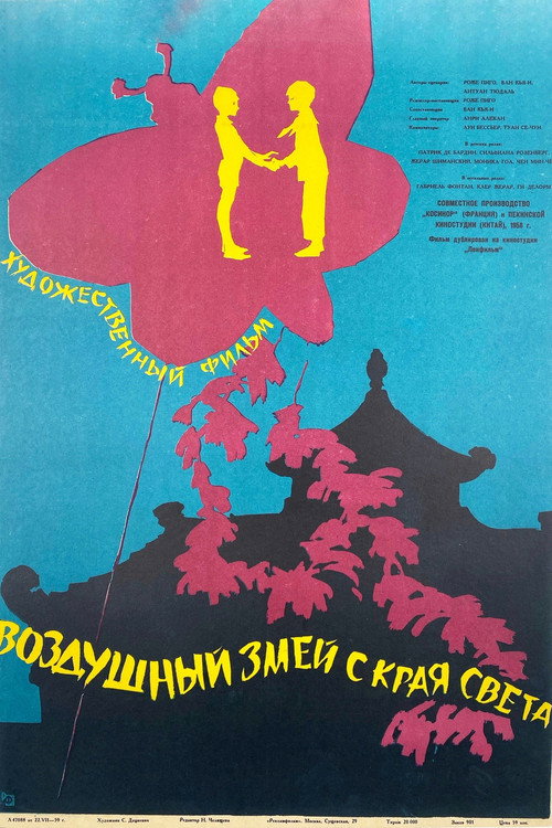The Magic of the Kite постер