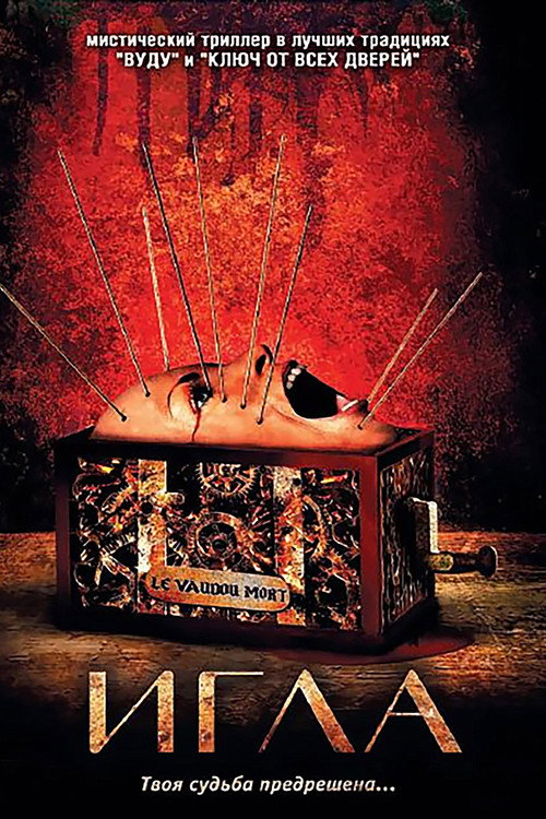 Игла постер