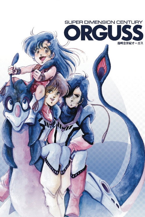 Оргусс постер