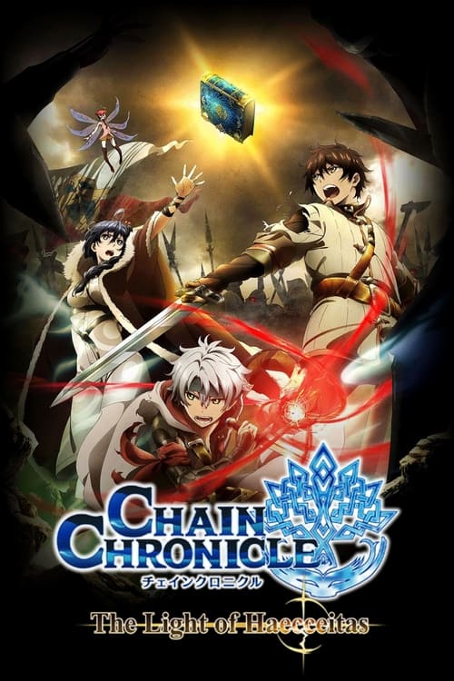 Chain Chronicle: The Light of Haecceitas постер