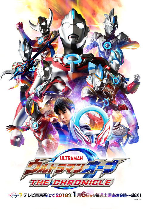 ウルトラマンオーブ THE CHRONICLE постер