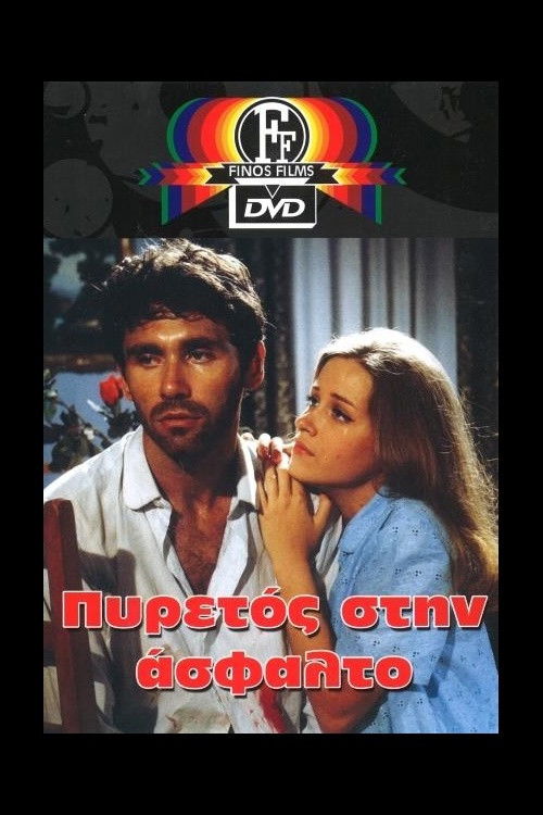 Πυρετός στην Άσφαλτο постер