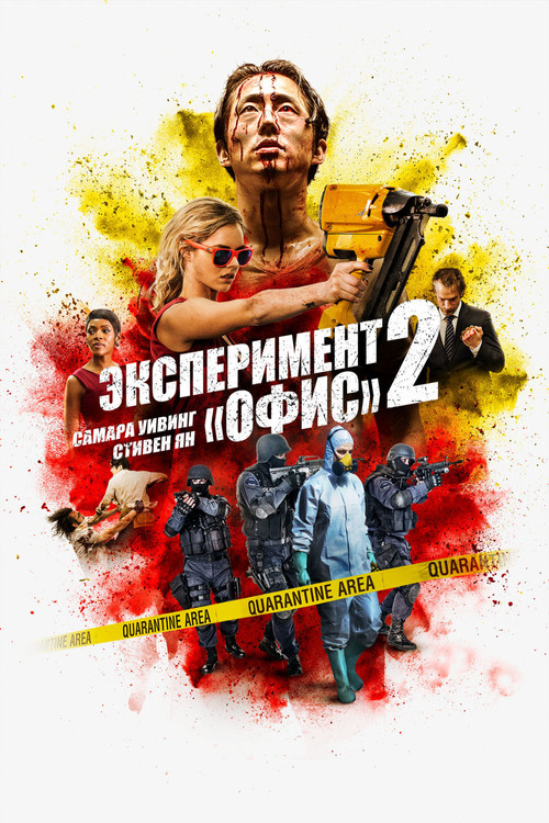 Эксперимент «Офис» 2 постер