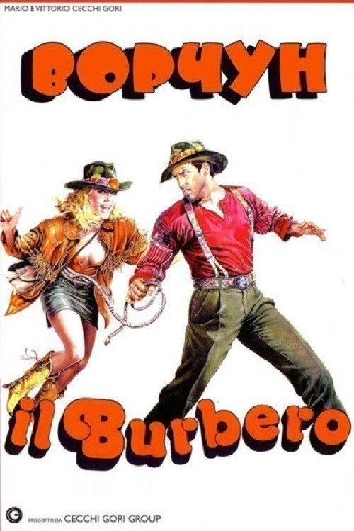 Ворчун постер