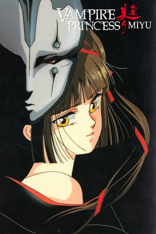 Vampire Princess Miyu постер
