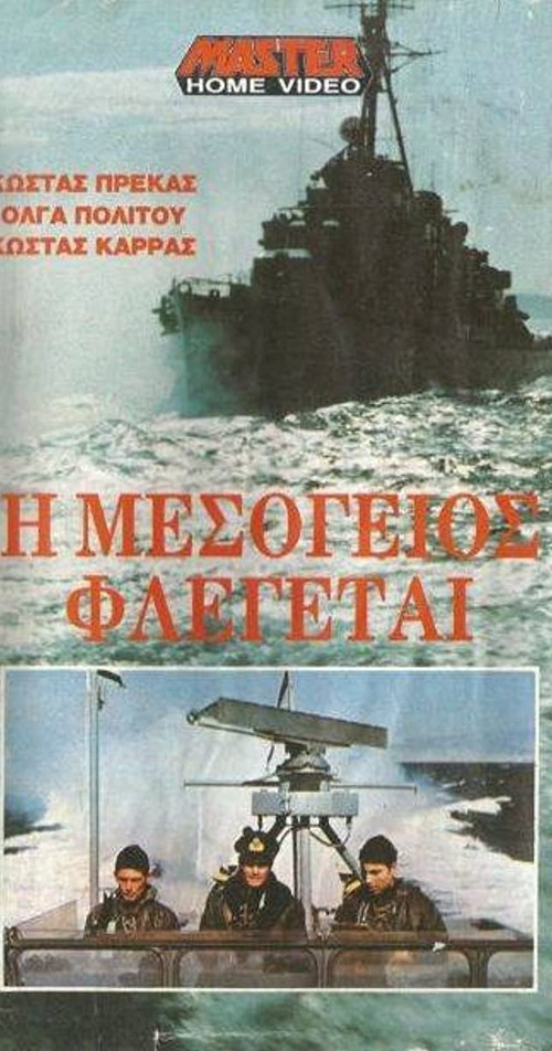 Η Μεσόγειος φλέγεται постер