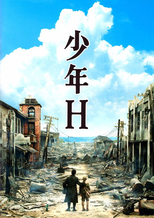 A Boy Called H постер