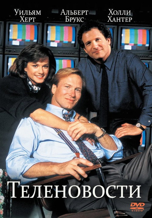 Теленовости постер