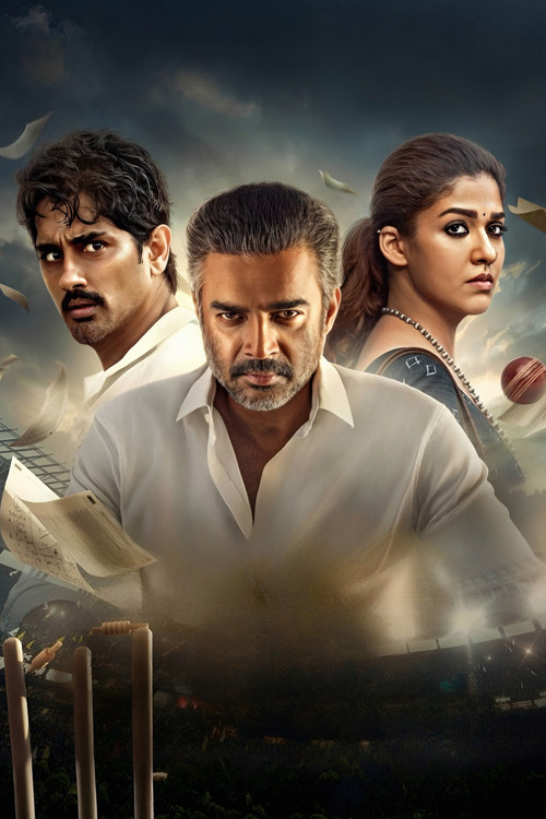 டெஸ்ட் постер