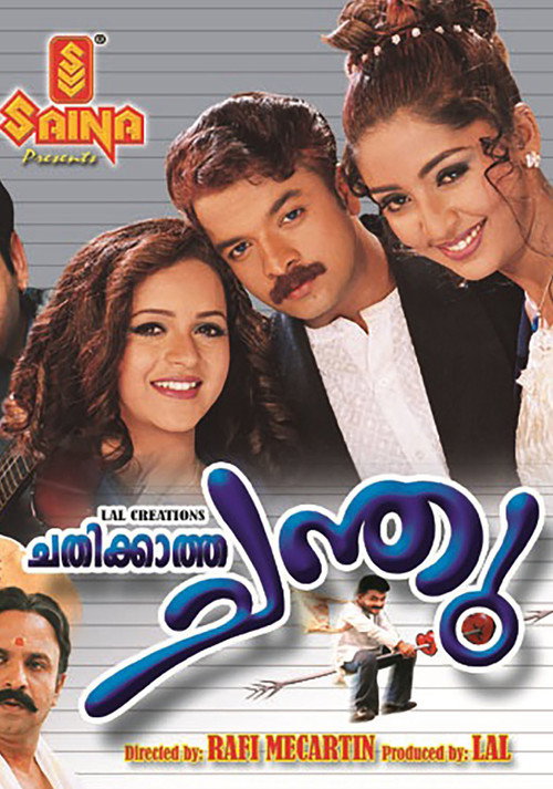 ചതിക്കാത്ത ചന്തു постер