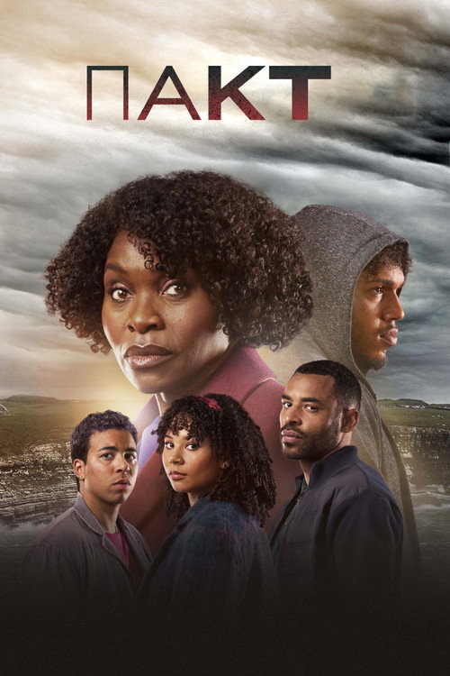 Пакт постер