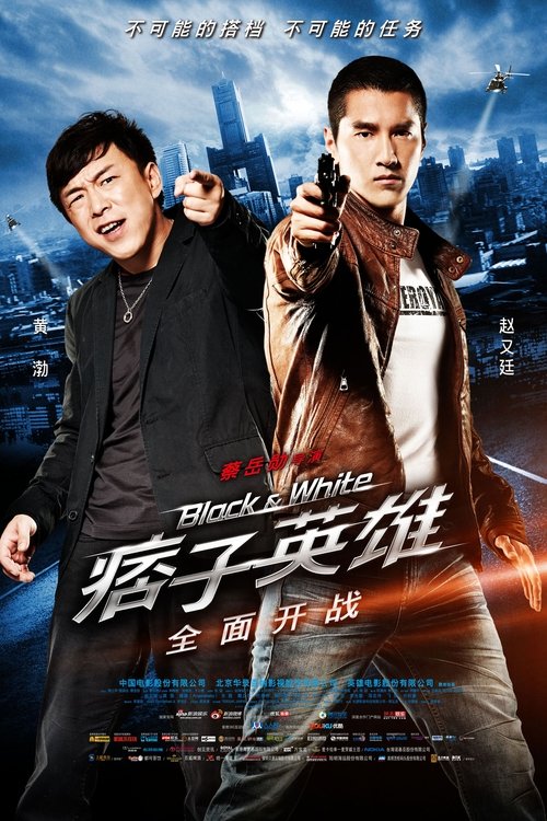 Black & White: The Dawn of Assault постер