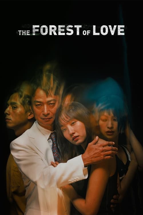 Кричащий лес постер