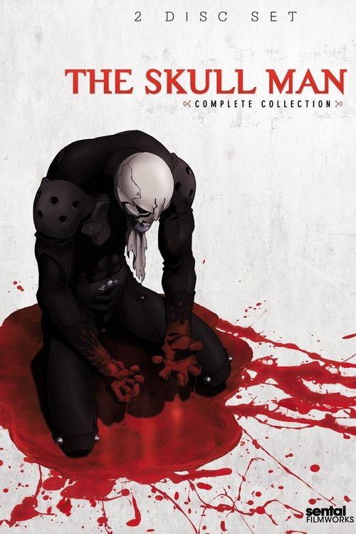 スカルマン постер