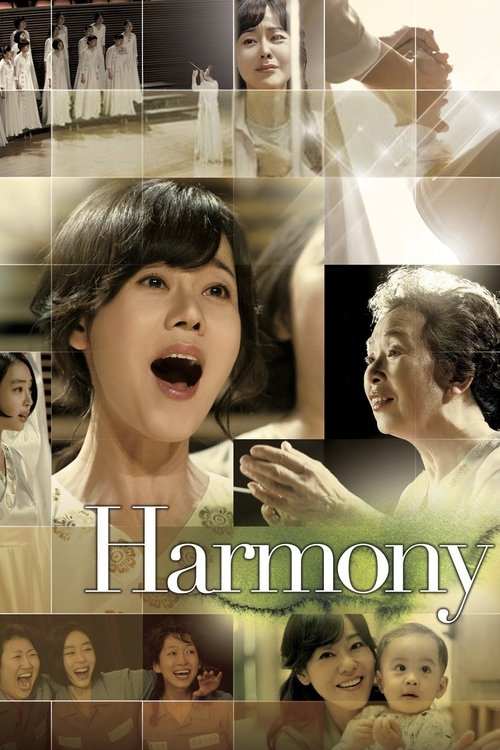 하모니 постер