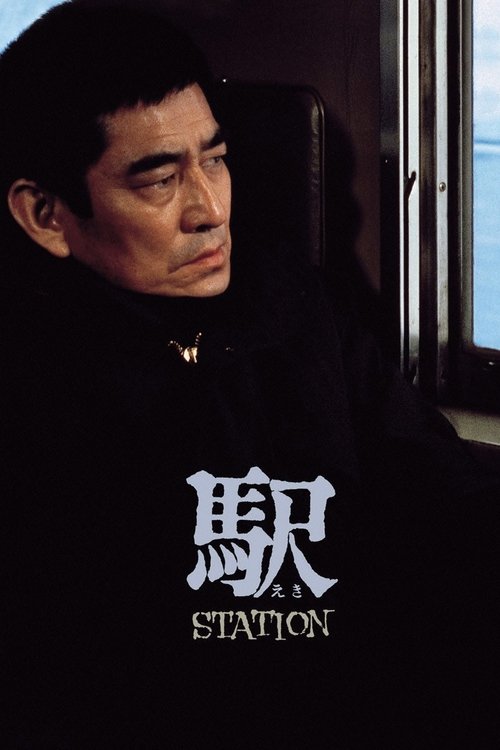 Станция постер