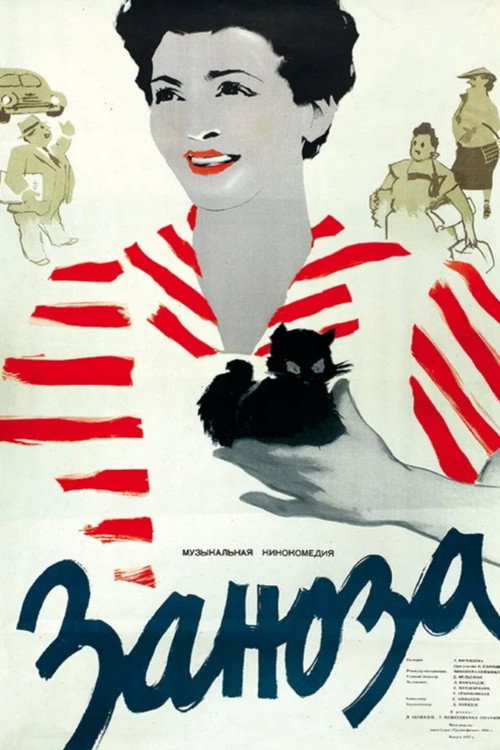 Заноза постер