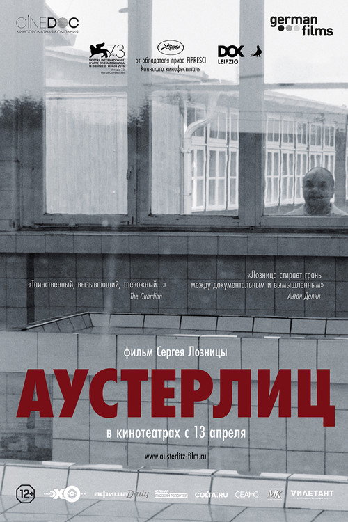 Аустерлиц постер