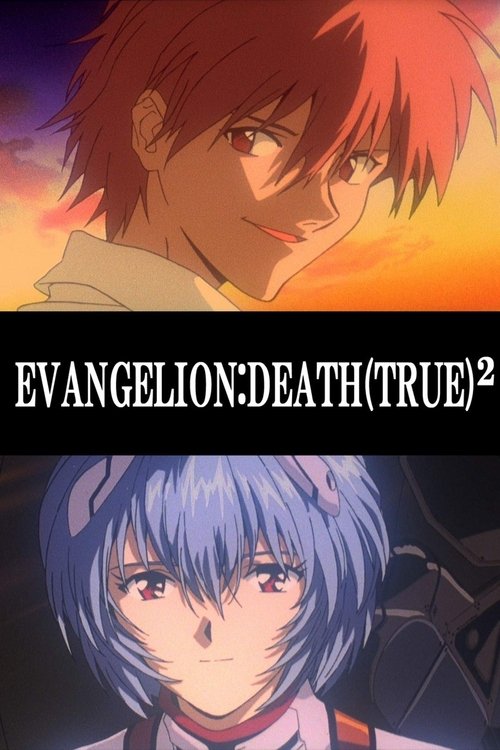 EVANGELION: DEATH (TRUE)² постер