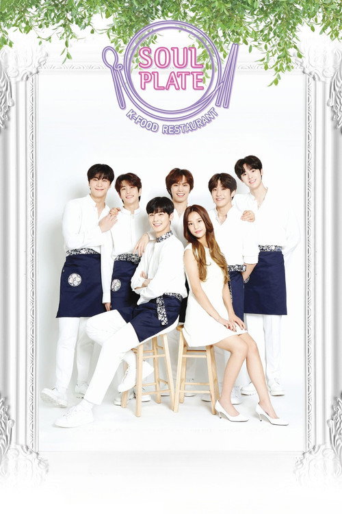 Блюдо для души постер