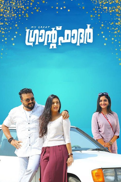 My Great  ഗ്രാൻഡ്ഫാദർ постер