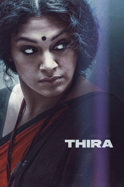 തിര постер