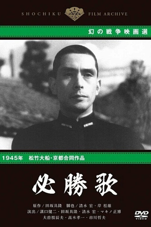 Victory Song постер