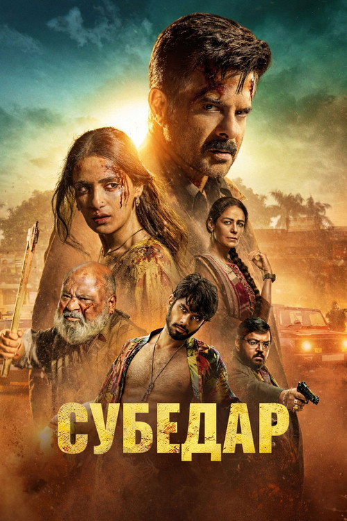 Субедар постер